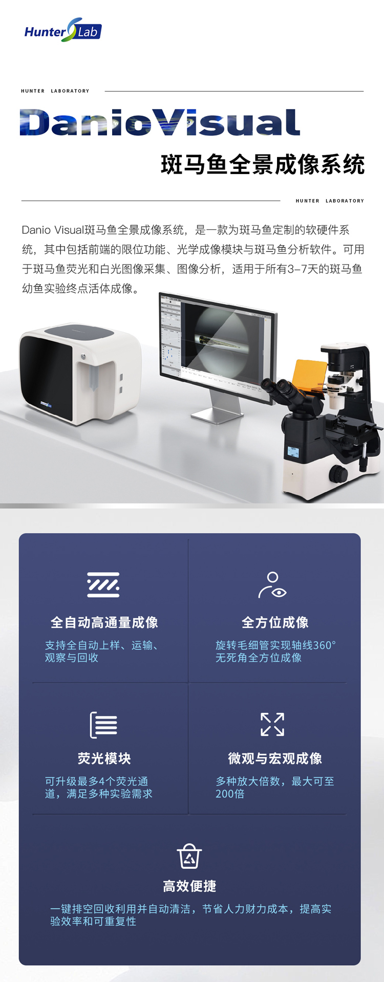 斑马鱼全景成像系统设备