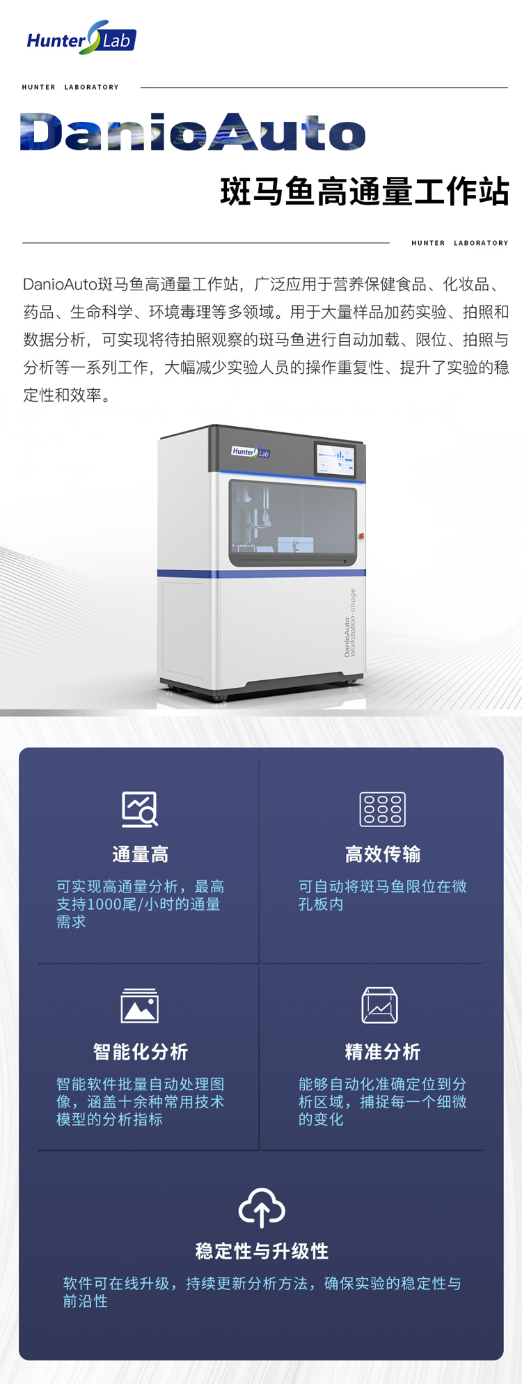 斑马鱼高通量设备工作站