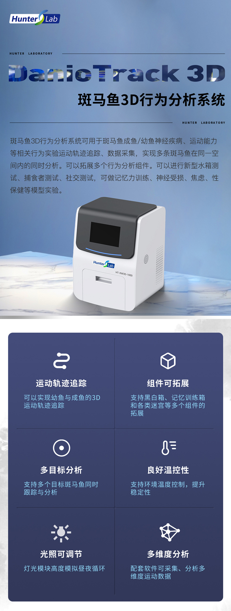 斑马鱼3d行为分析系统设备