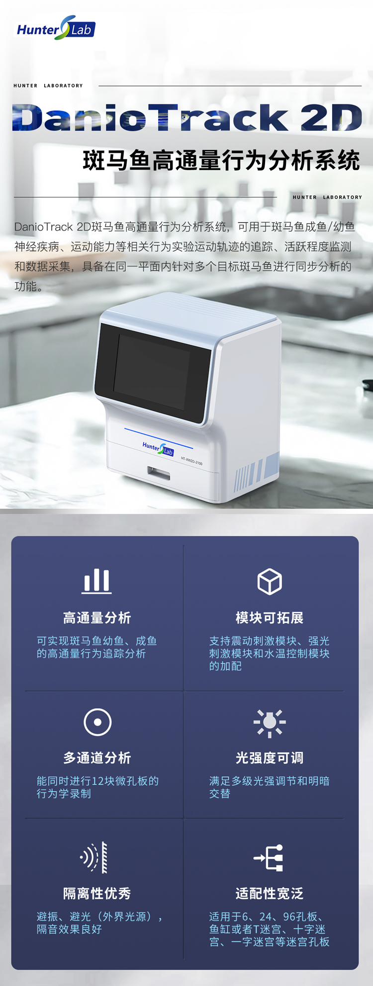 斑马鱼2d行为分析系统设备