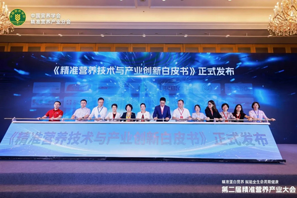 精准营养，循证先行丨第二届精准营养大会落幕，环特多维技术全链赋能产业循证革命！